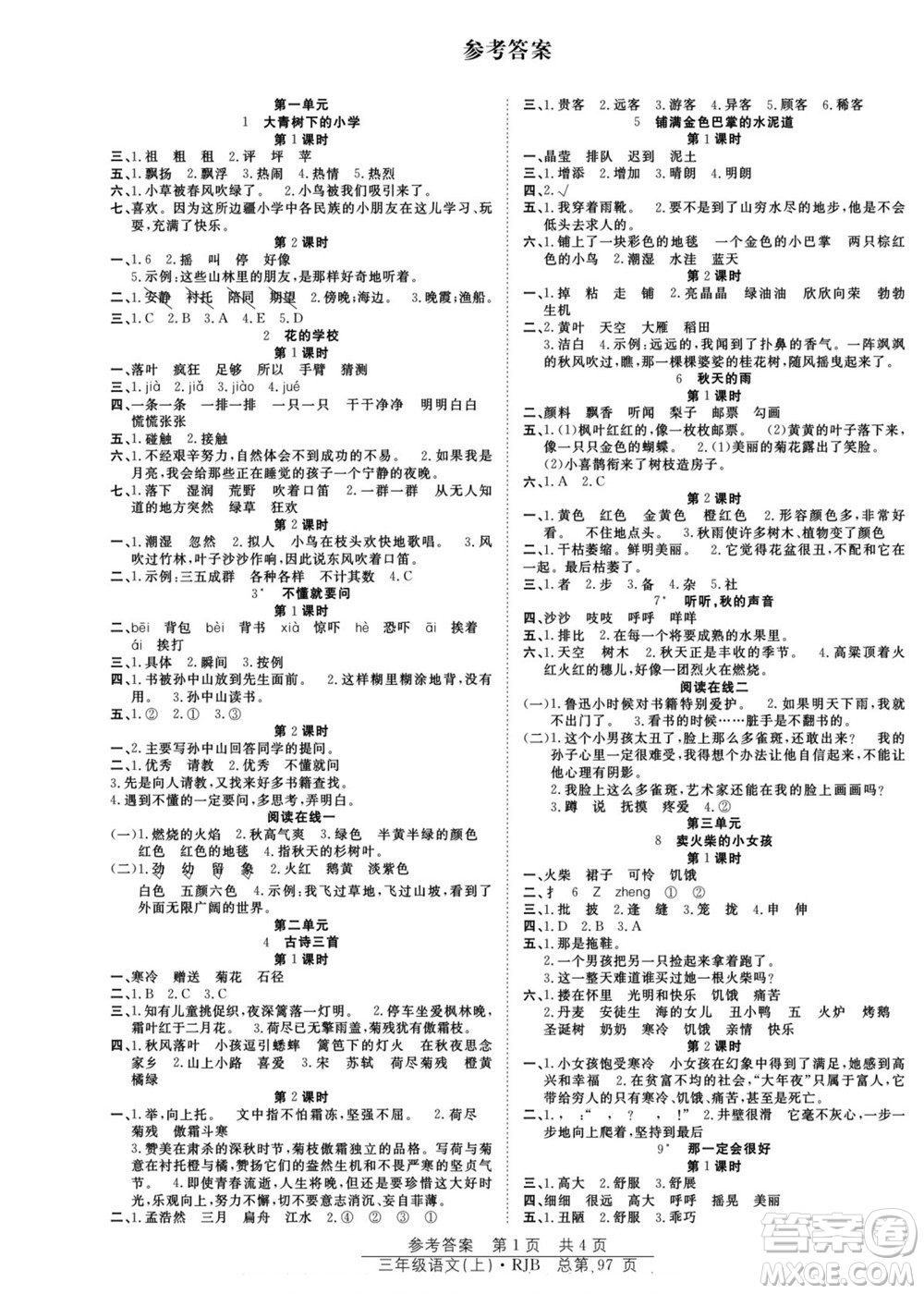 團(tuán)結(jié)出版社2022秋陽光訓(xùn)練課時(shí)作業(yè)語文三年級上冊RJ人教版答案
