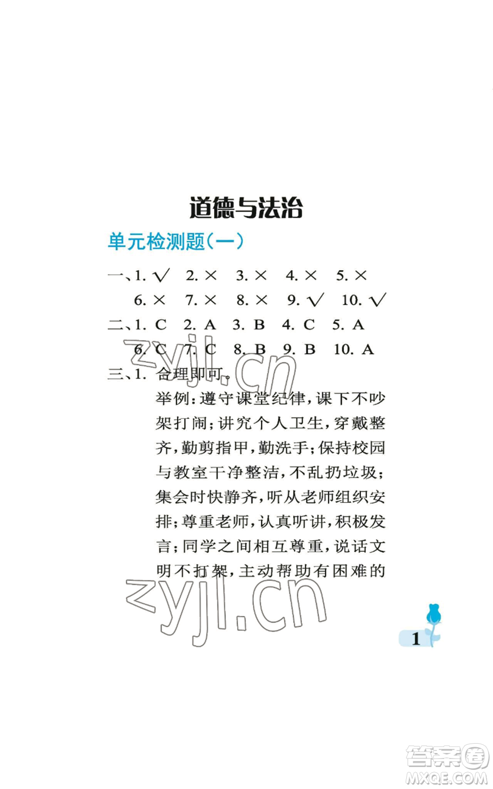 中國(guó)石油大學(xué)出版社2022行知天下四年級(jí)上冊(cè)科學(xué)藝術(shù)與實(shí)踐青島版參考答案