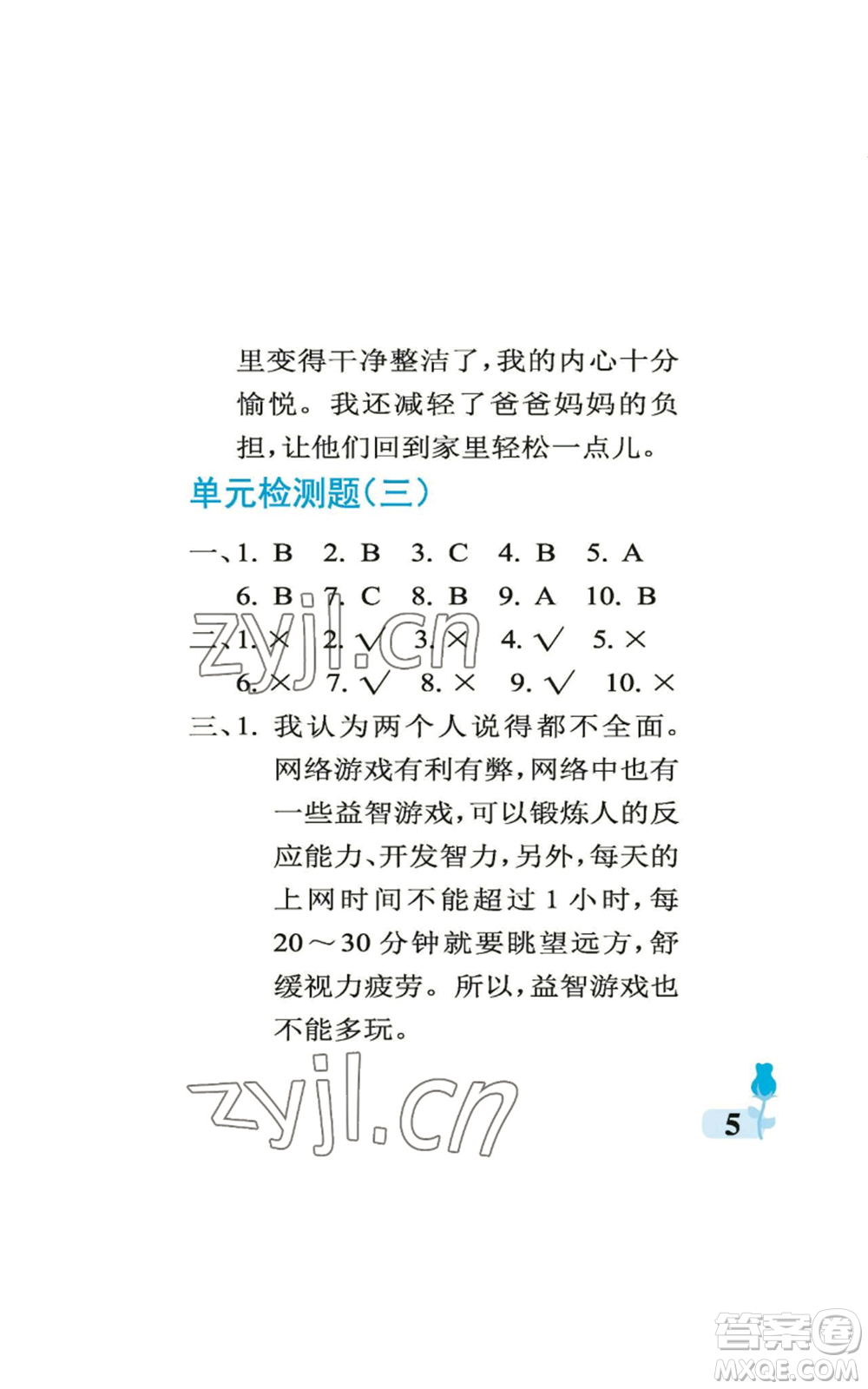 中國(guó)石油大學(xué)出版社2022行知天下四年級(jí)上冊(cè)科學(xué)藝術(shù)與實(shí)踐青島版參考答案