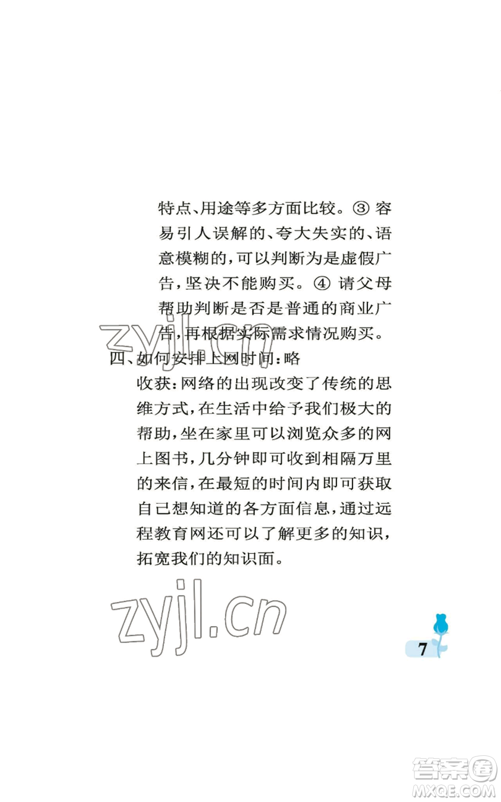 中國(guó)石油大學(xué)出版社2022行知天下四年級(jí)上冊(cè)科學(xué)藝術(shù)與實(shí)踐青島版參考答案
