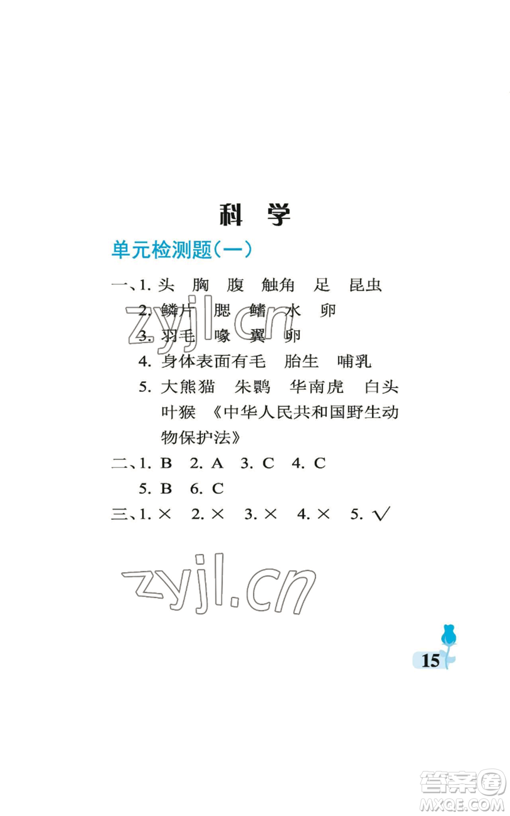 中國(guó)石油大學(xué)出版社2022行知天下四年級(jí)上冊(cè)科學(xué)藝術(shù)與實(shí)踐青島版參考答案