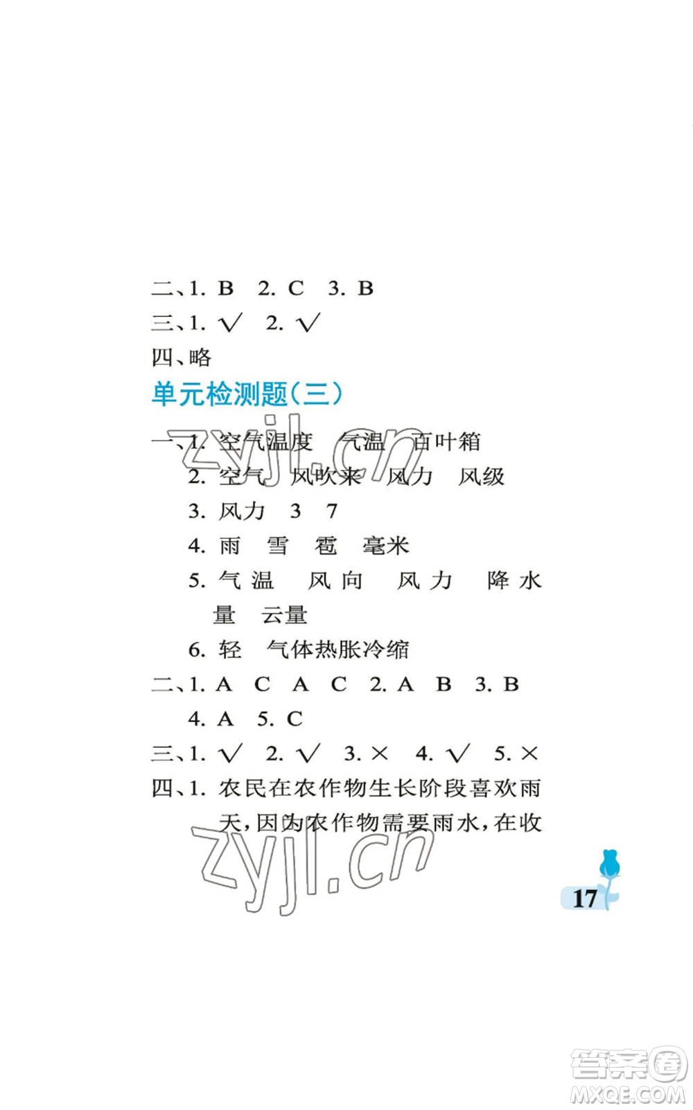 中國(guó)石油大學(xué)出版社2022行知天下四年級(jí)上冊(cè)科學(xué)藝術(shù)與實(shí)踐青島版參考答案