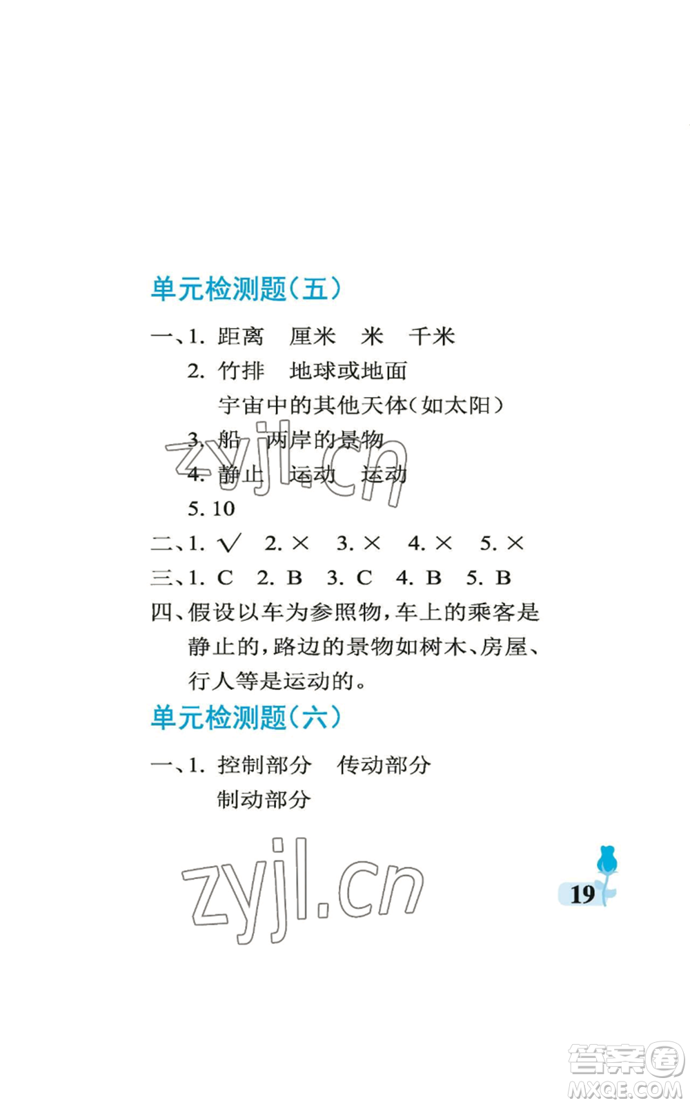 中國(guó)石油大學(xué)出版社2022行知天下四年級(jí)上冊(cè)科學(xué)藝術(shù)與實(shí)踐青島版參考答案