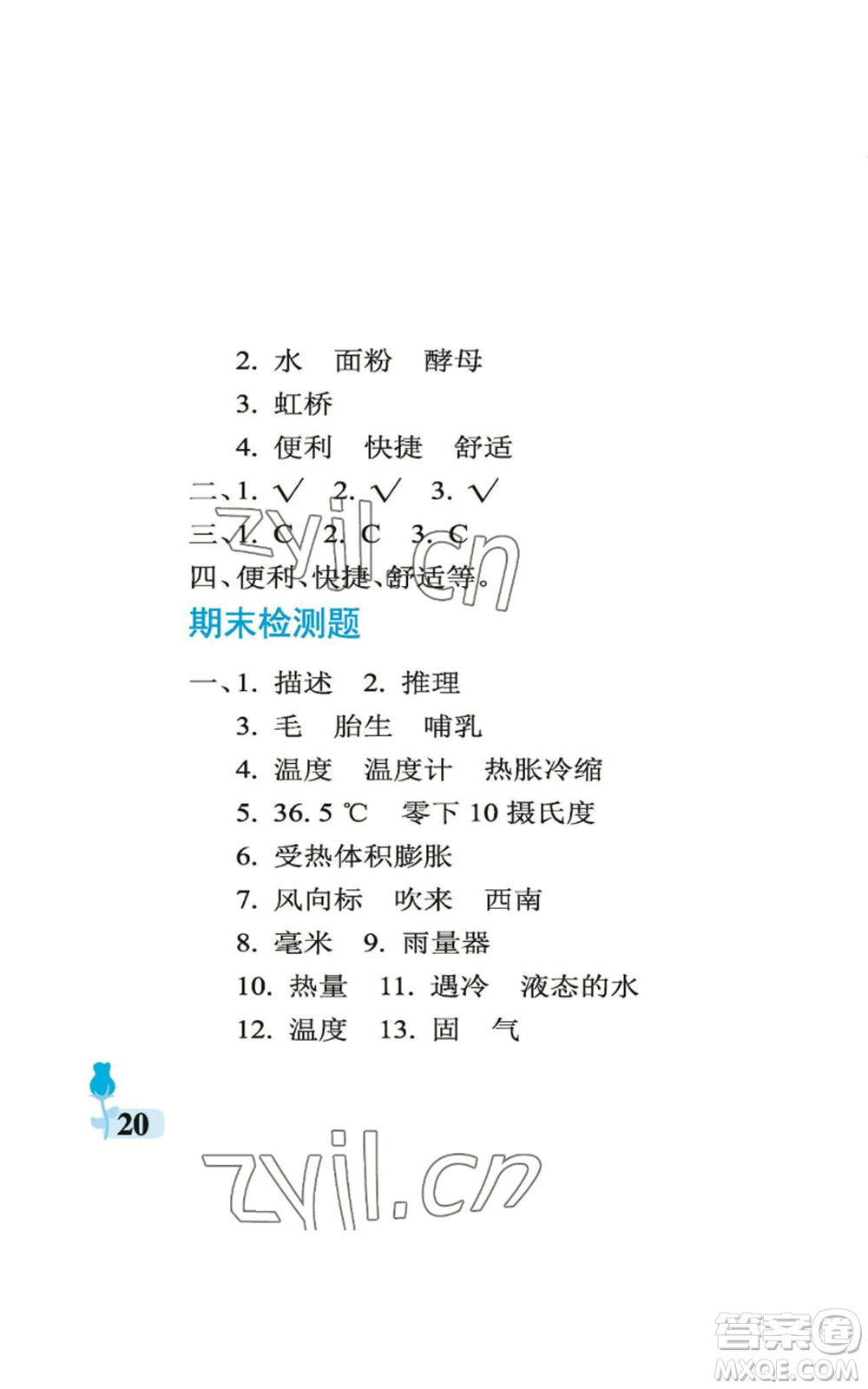 中國(guó)石油大學(xué)出版社2022行知天下四年級(jí)上冊(cè)科學(xué)藝術(shù)與實(shí)踐青島版參考答案