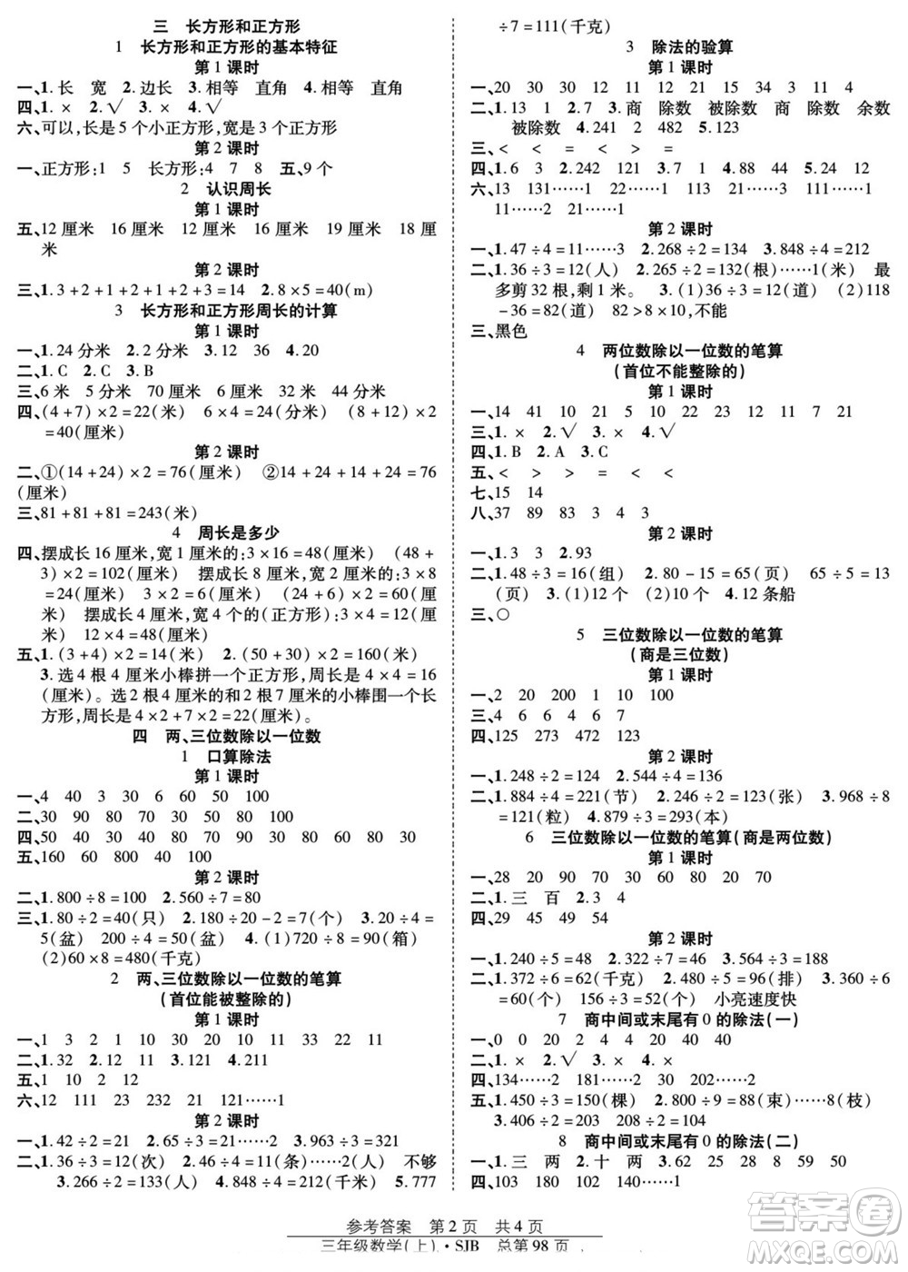 團結(jié)出版社2022秋陽光訓練課時作業(yè)數(shù)學三年級上冊SJ蘇教版答案