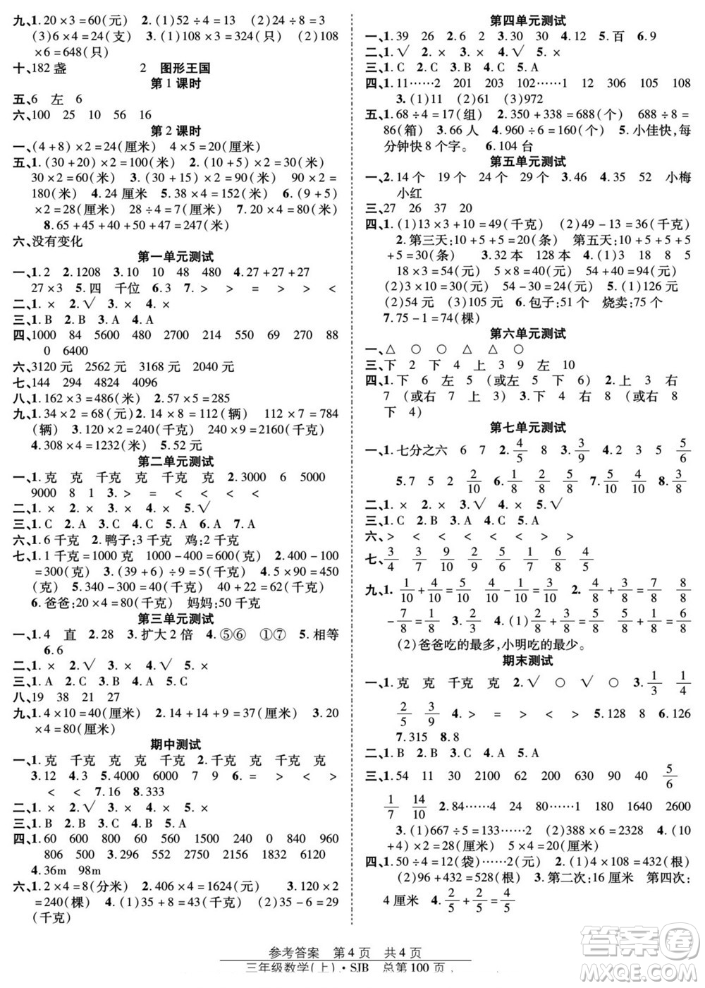 團結(jié)出版社2022秋陽光訓練課時作業(yè)數(shù)學三年級上冊SJ蘇教版答案