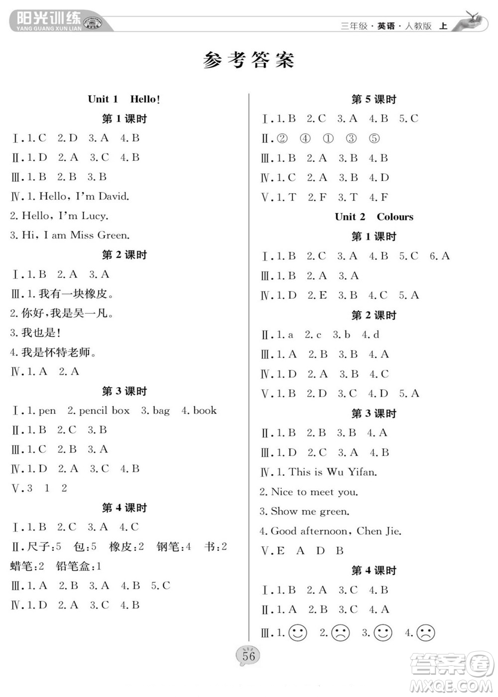 團(tuán)結(jié)出版社2022秋陽光訓(xùn)練課時(shí)作業(yè)英語三年級(jí)上冊(cè)PEP人教版答案