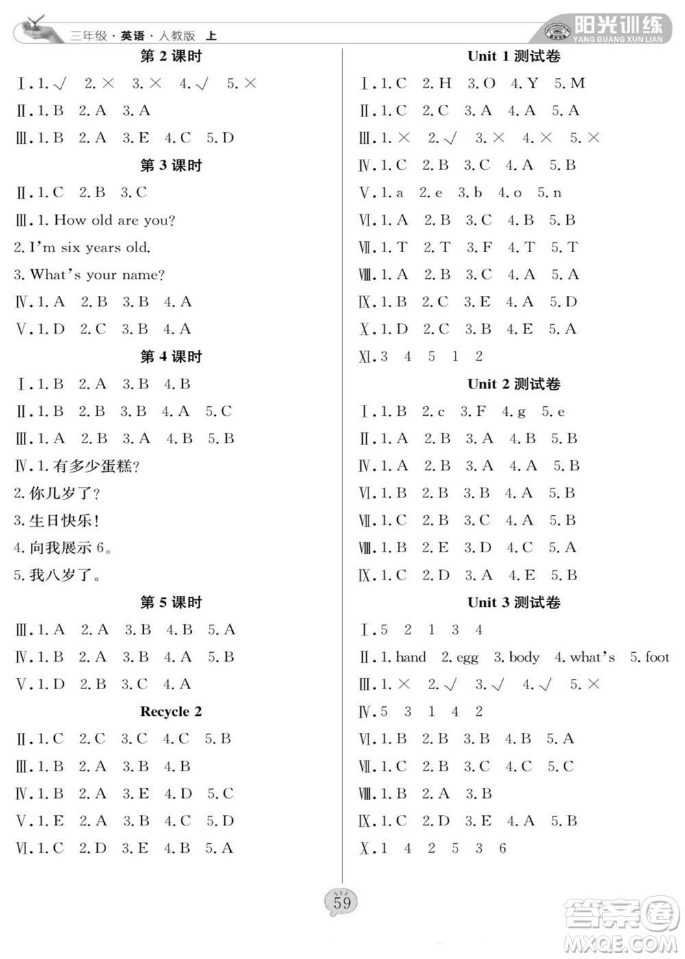 團(tuán)結(jié)出版社2022秋陽光訓(xùn)練課時(shí)作業(yè)英語三年級(jí)上冊(cè)PEP人教版答案