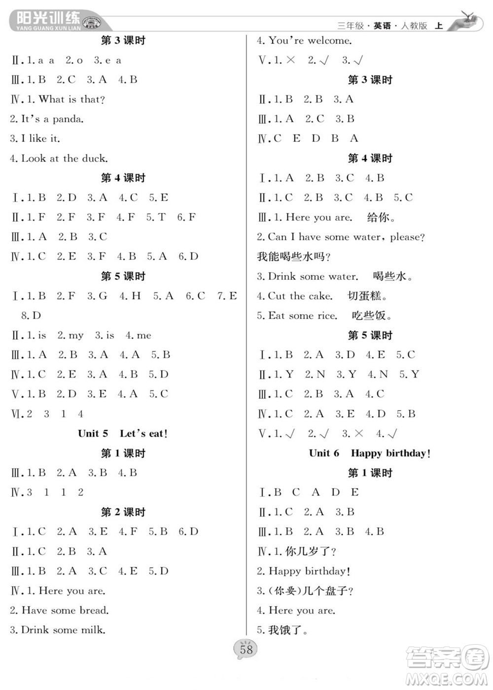 團(tuán)結(jié)出版社2022秋陽光訓(xùn)練課時(shí)作業(yè)英語三年級(jí)上冊(cè)PEP人教版答案