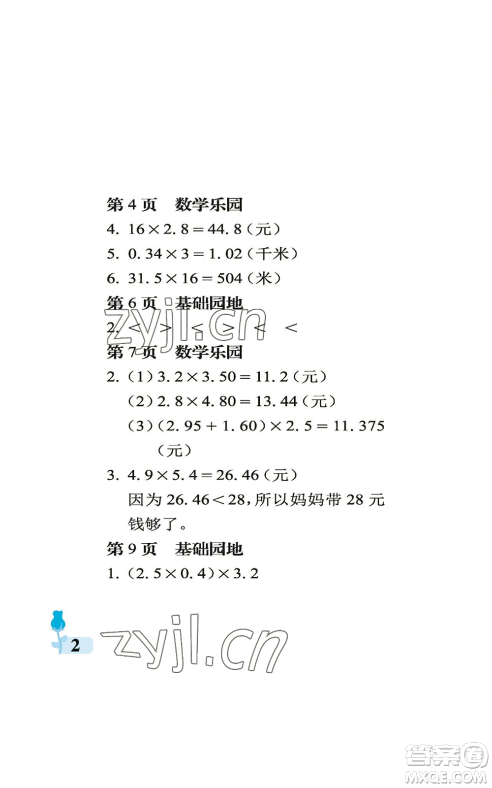 中國石油大學(xué)出版社2022行知天下五年級上冊數(shù)學(xué)青島版參考答案