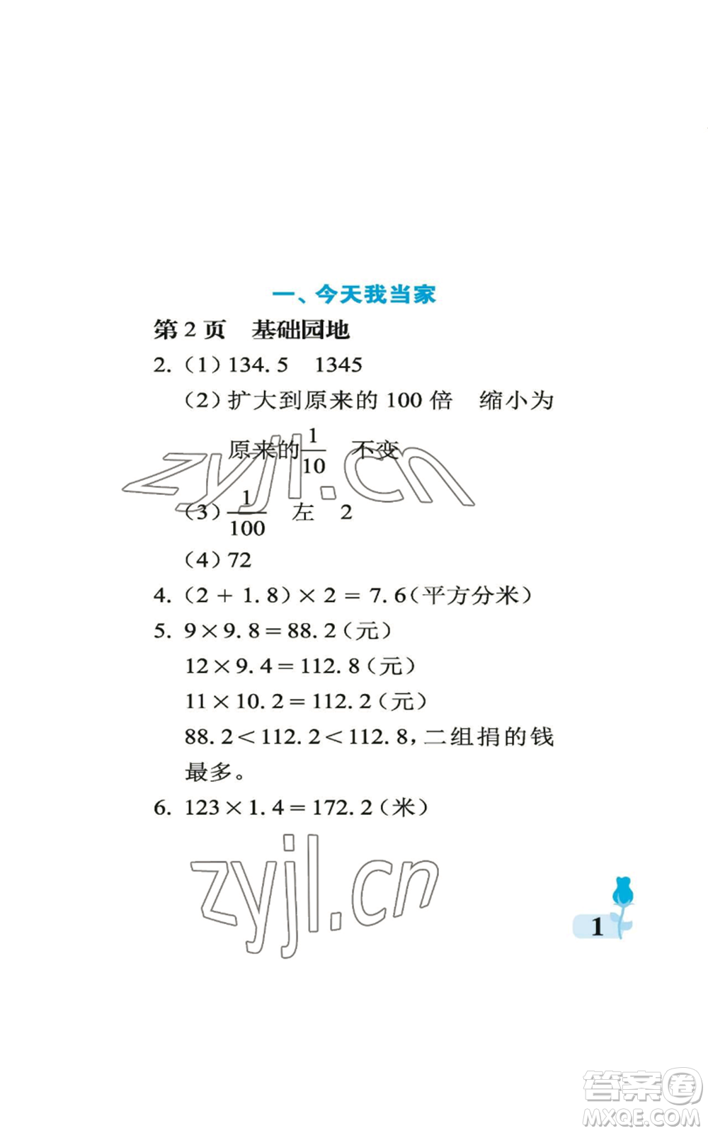 中國石油大學(xué)出版社2022行知天下五年級上冊數(shù)學(xué)青島版參考答案