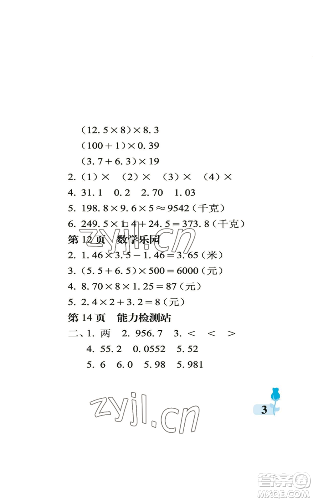 中國石油大學(xué)出版社2022行知天下五年級上冊數(shù)學(xué)青島版參考答案