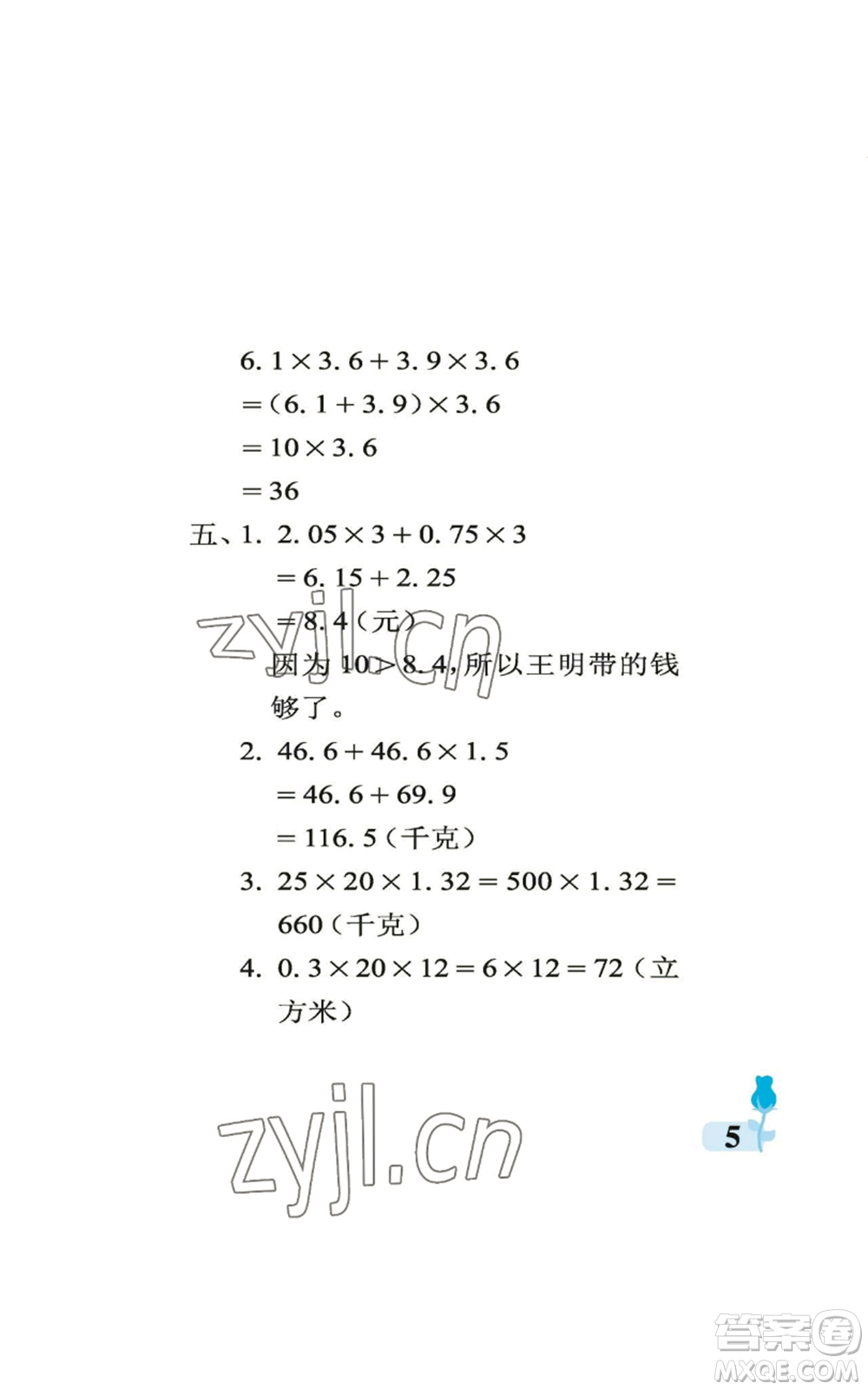 中國石油大學(xué)出版社2022行知天下五年級上冊數(shù)學(xué)青島版參考答案