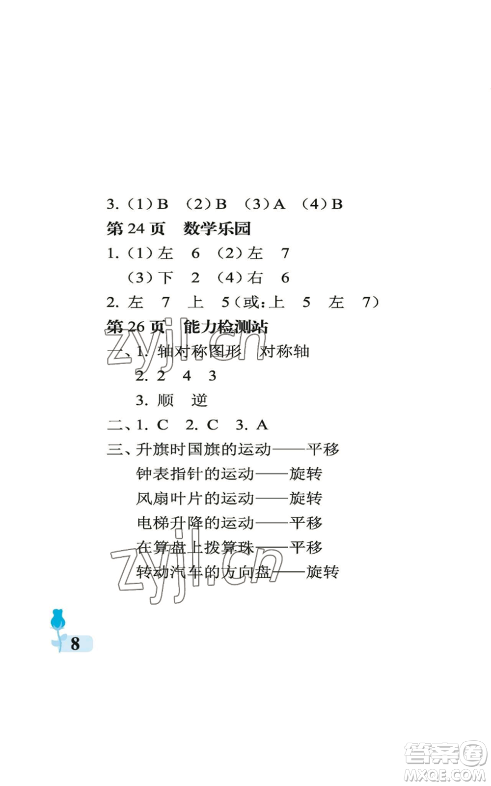 中國石油大學(xué)出版社2022行知天下五年級上冊數(shù)學(xué)青島版參考答案
