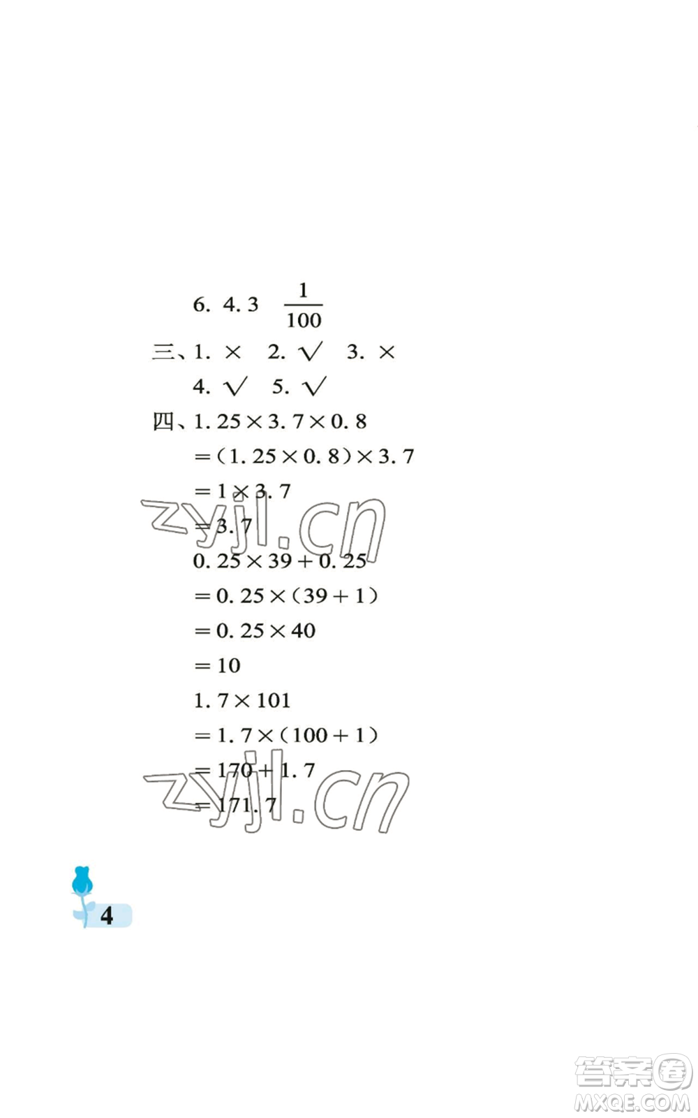 中國石油大學(xué)出版社2022行知天下五年級上冊數(shù)學(xué)青島版參考答案