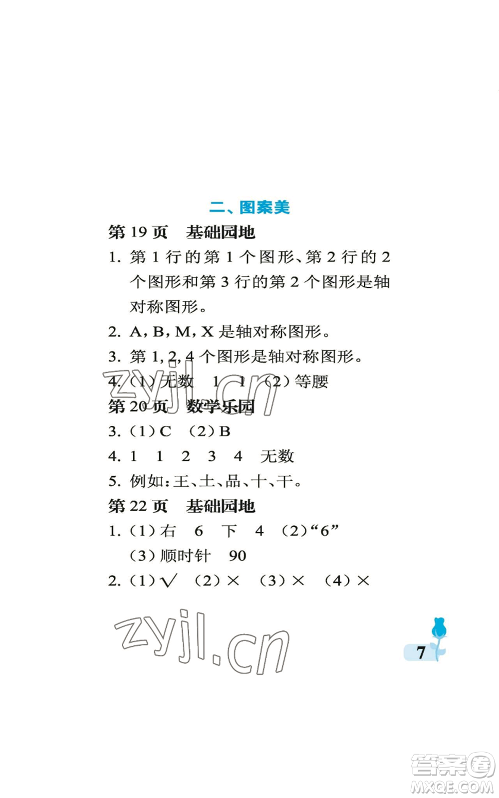 中國石油大學(xué)出版社2022行知天下五年級上冊數(shù)學(xué)青島版參考答案