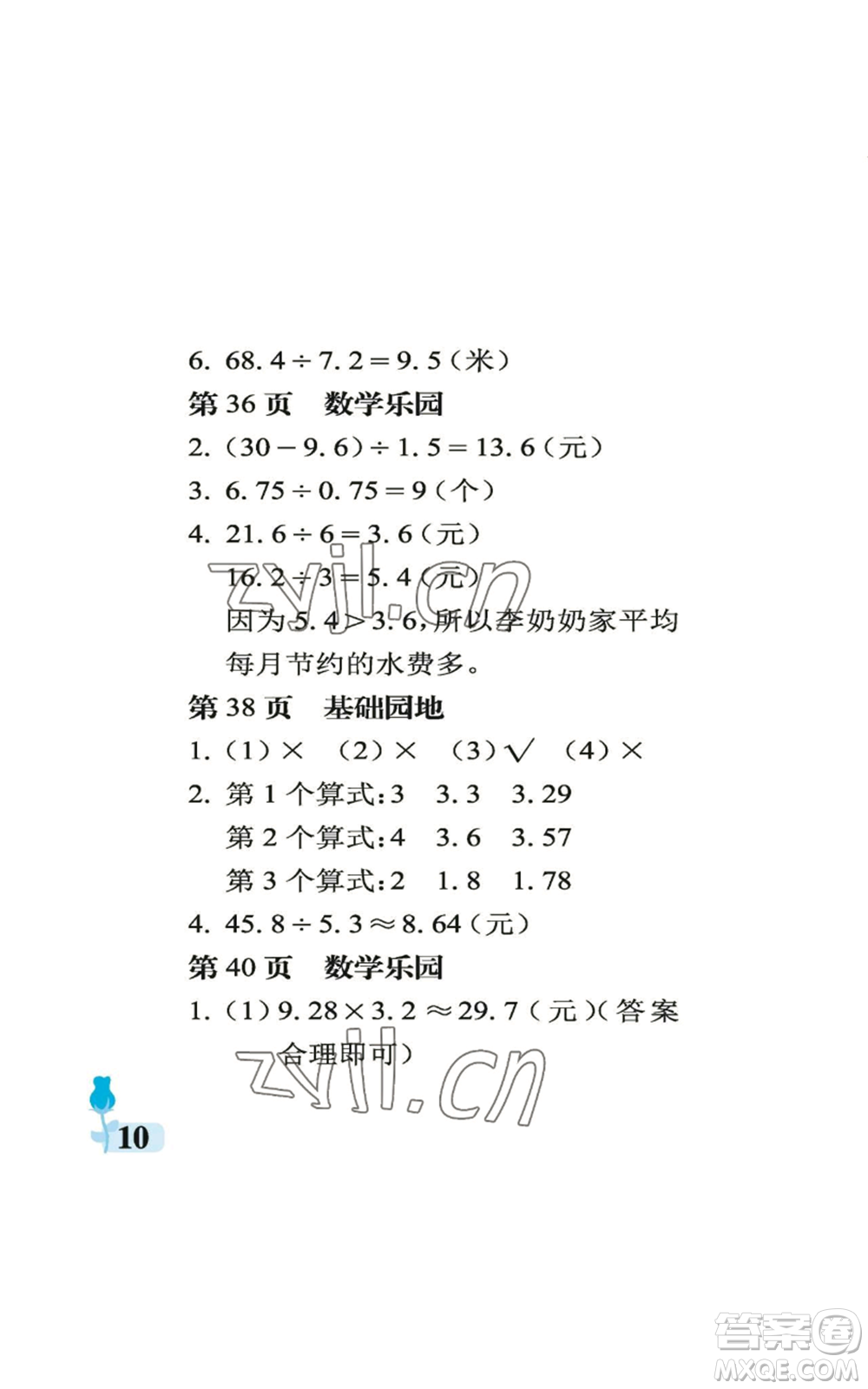 中國石油大學(xué)出版社2022行知天下五年級上冊數(shù)學(xué)青島版參考答案