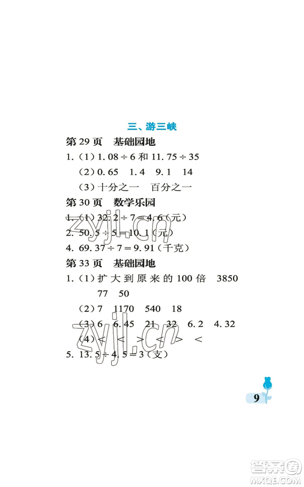 中國石油大學(xué)出版社2022行知天下五年級上冊數(shù)學(xué)青島版參考答案
