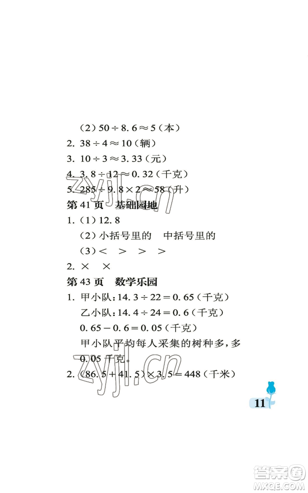 中國石油大學(xué)出版社2022行知天下五年級上冊數(shù)學(xué)青島版參考答案