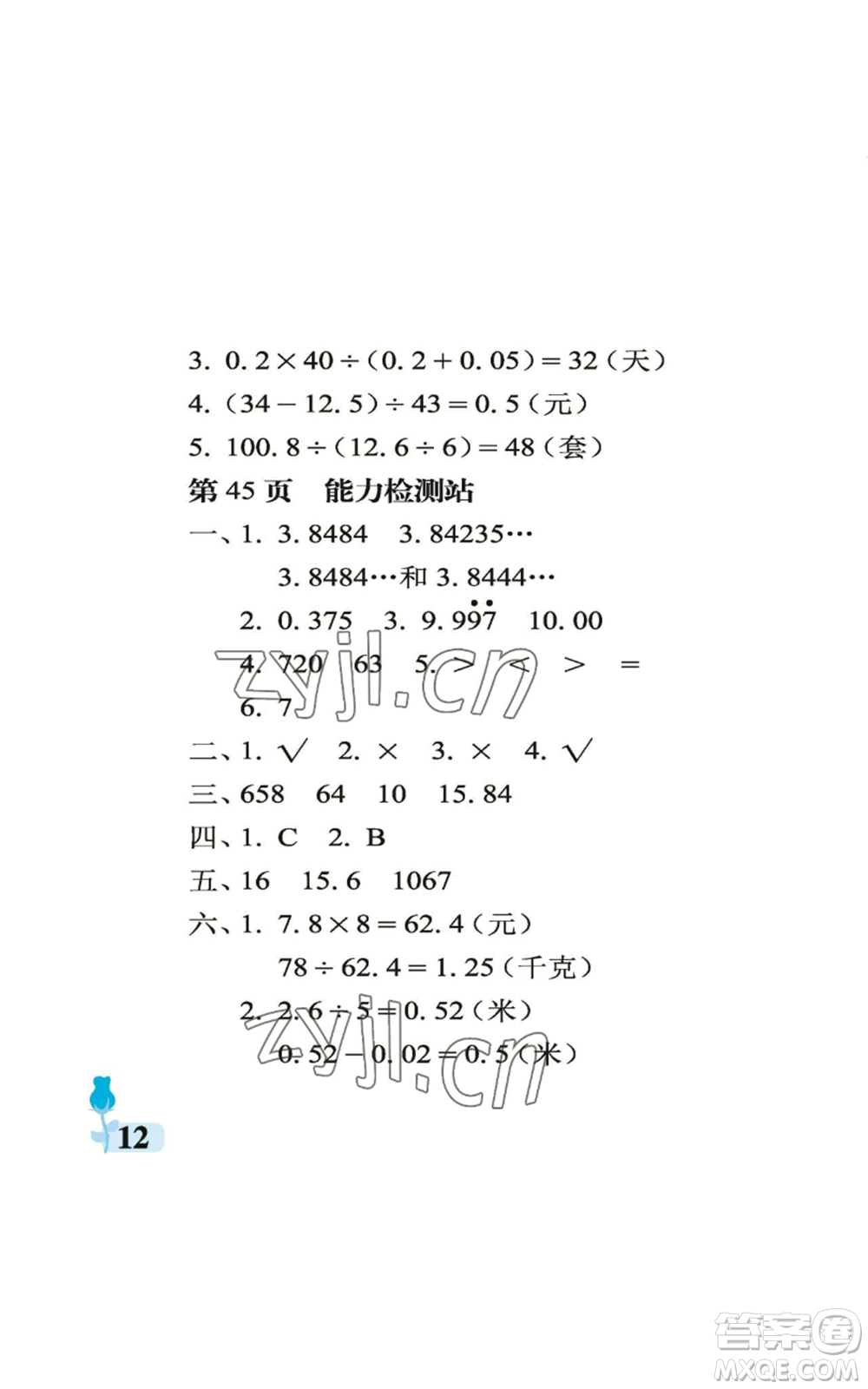 中國石油大學(xué)出版社2022行知天下五年級上冊數(shù)學(xué)青島版參考答案