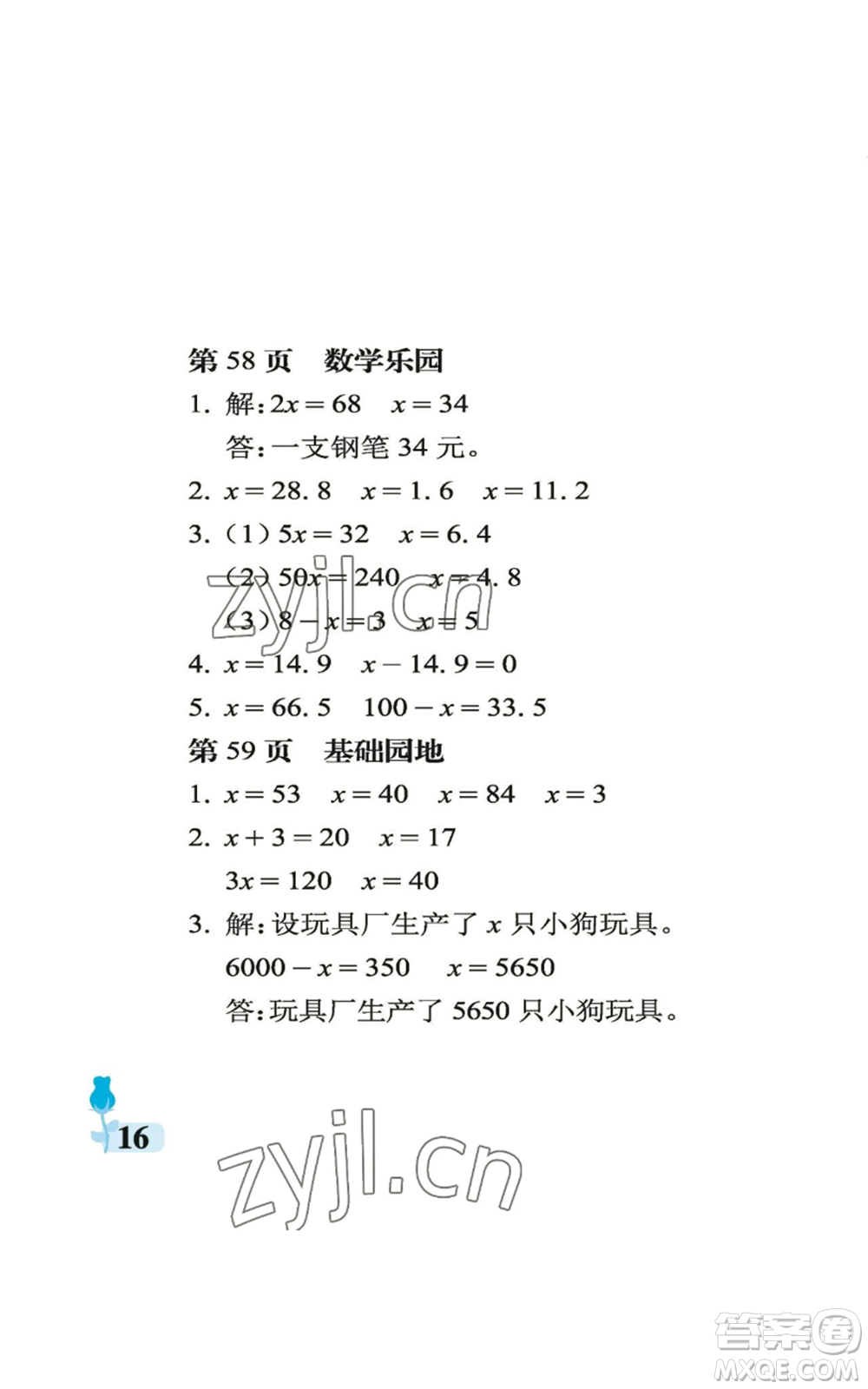 中國石油大學(xué)出版社2022行知天下五年級上冊數(shù)學(xué)青島版參考答案