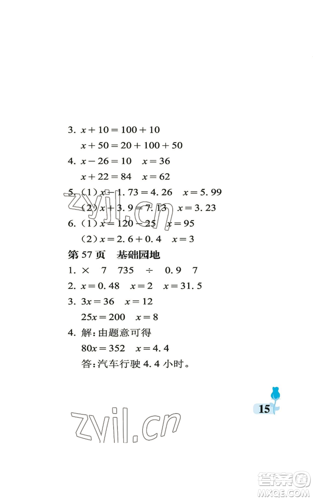 中國石油大學(xué)出版社2022行知天下五年級上冊數(shù)學(xué)青島版參考答案