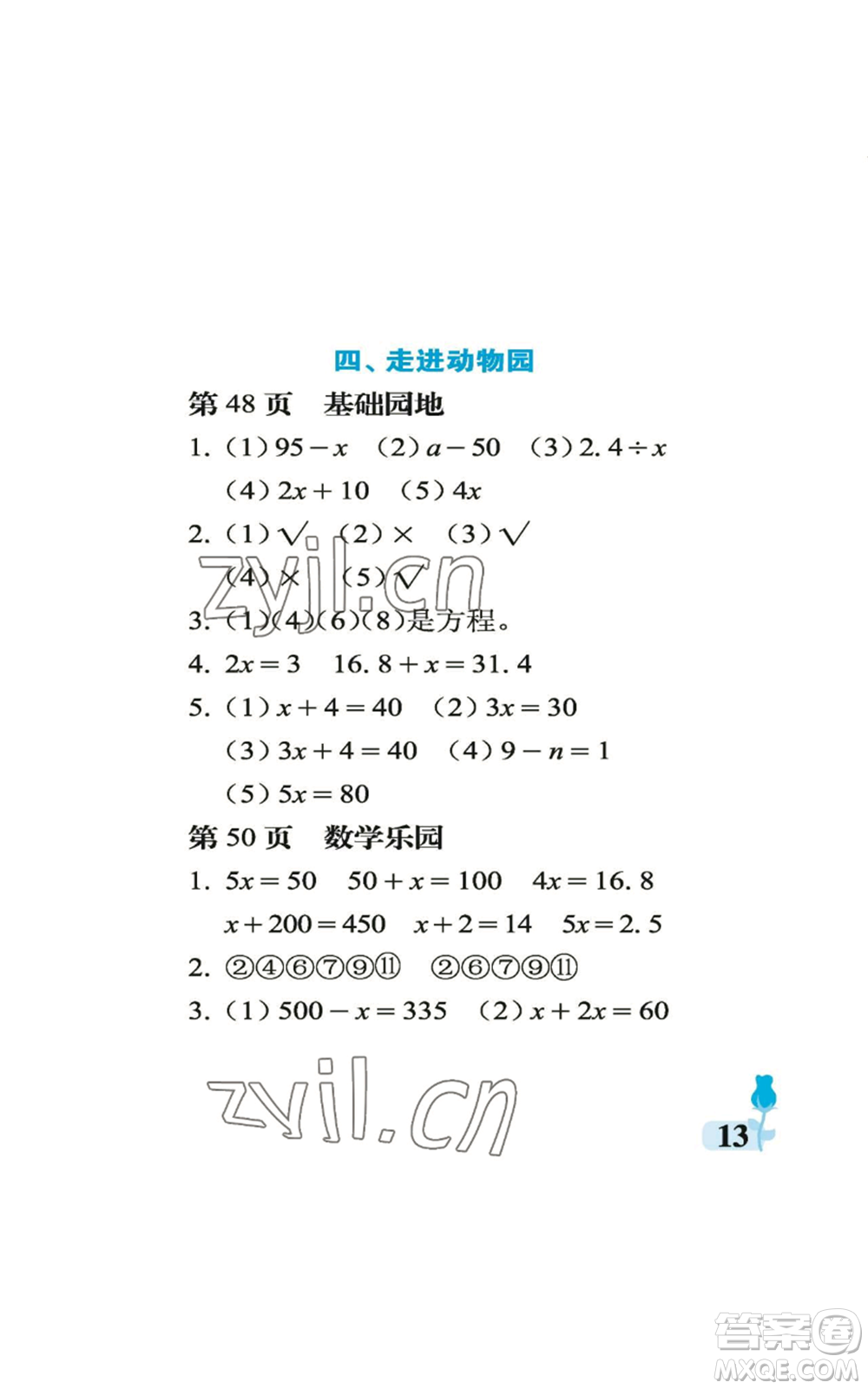 中國石油大學(xué)出版社2022行知天下五年級上冊數(shù)學(xué)青島版參考答案