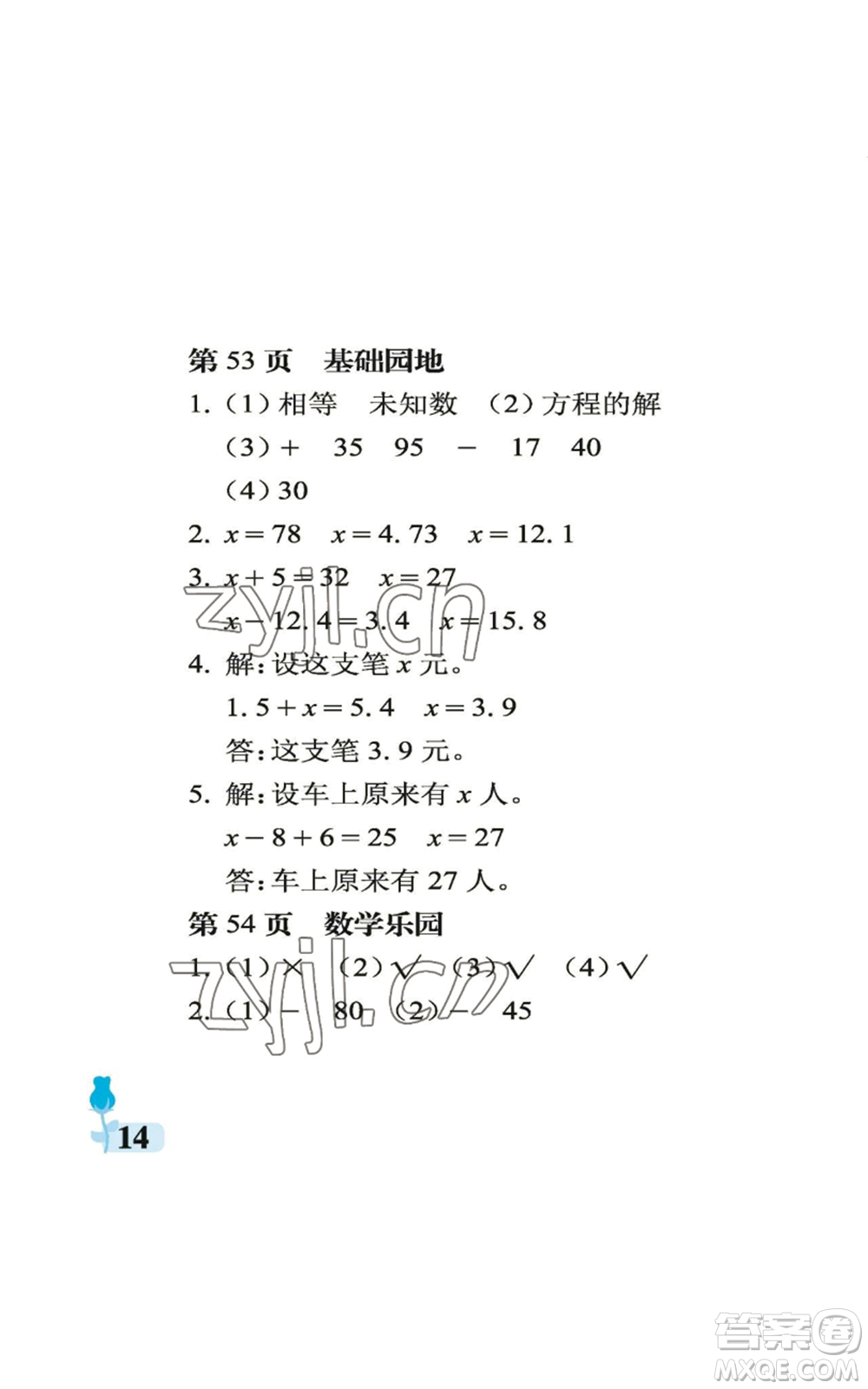 中國石油大學(xué)出版社2022行知天下五年級上冊數(shù)學(xué)青島版參考答案