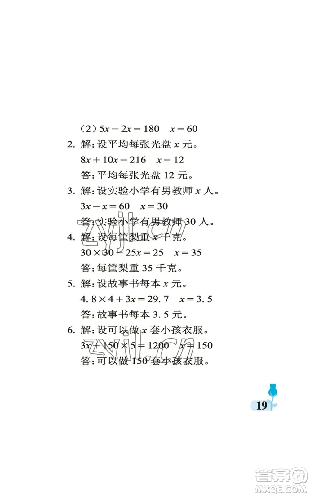 中國石油大學(xué)出版社2022行知天下五年級上冊數(shù)學(xué)青島版參考答案