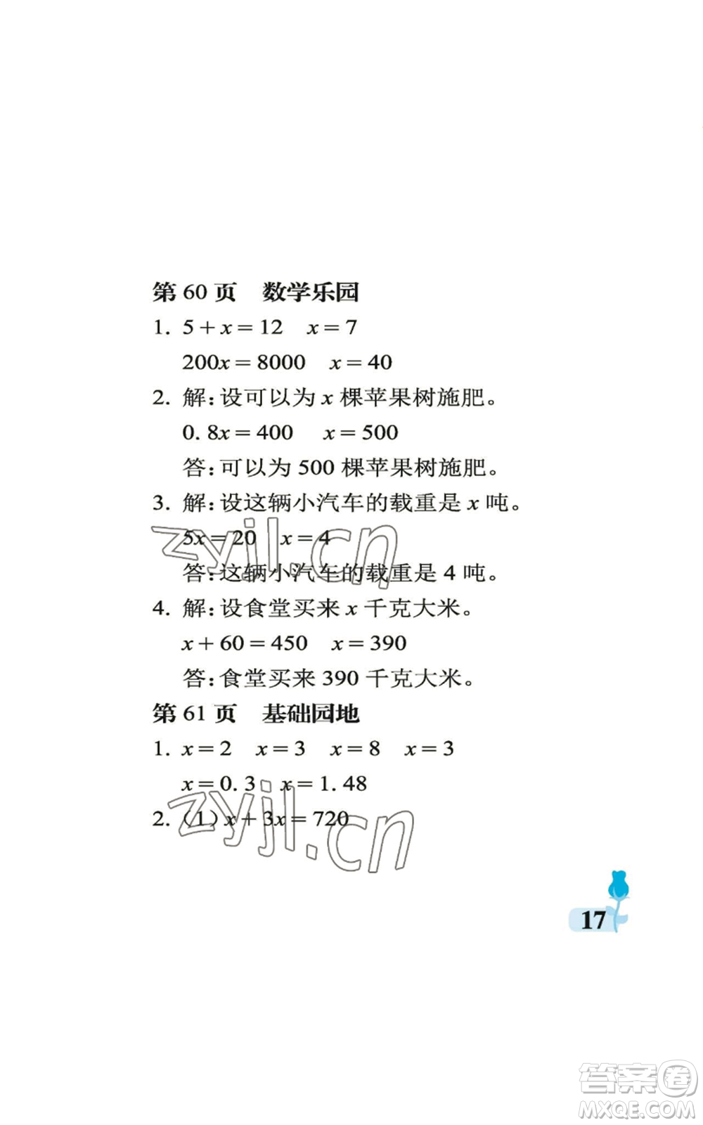 中國石油大學(xué)出版社2022行知天下五年級上冊數(shù)學(xué)青島版參考答案