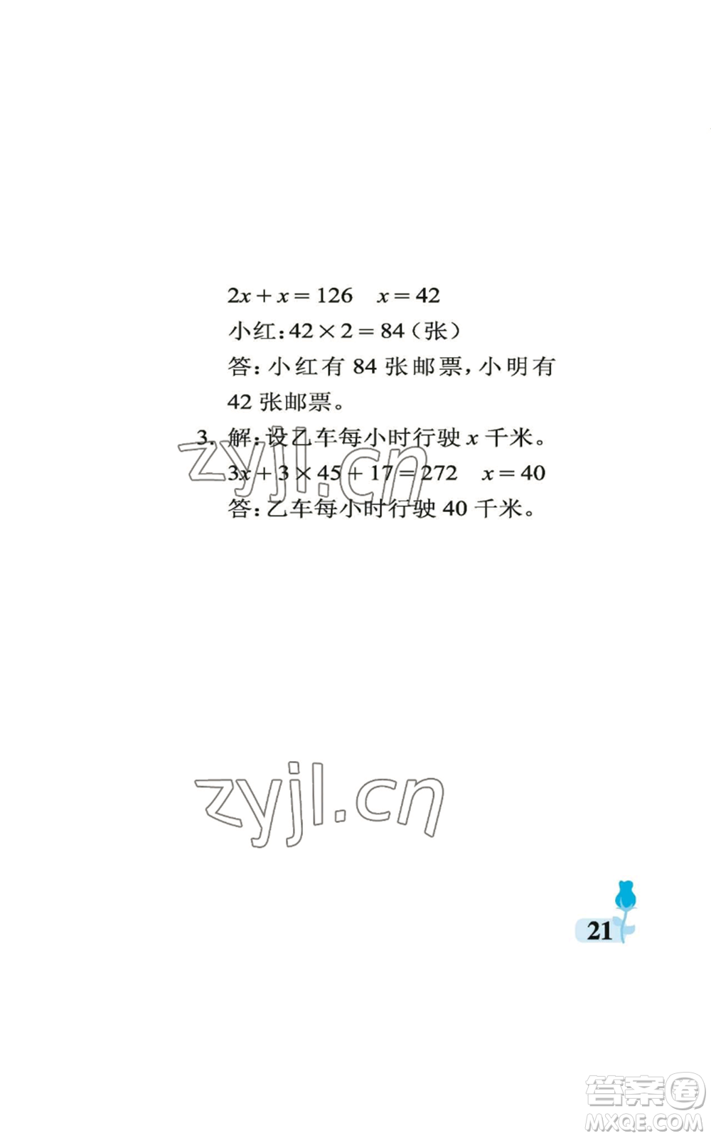 中國石油大學(xué)出版社2022行知天下五年級上冊數(shù)學(xué)青島版參考答案