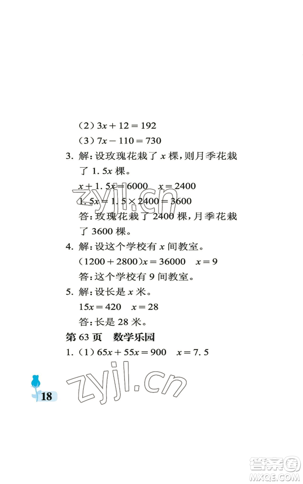 中國石油大學(xué)出版社2022行知天下五年級上冊數(shù)學(xué)青島版參考答案