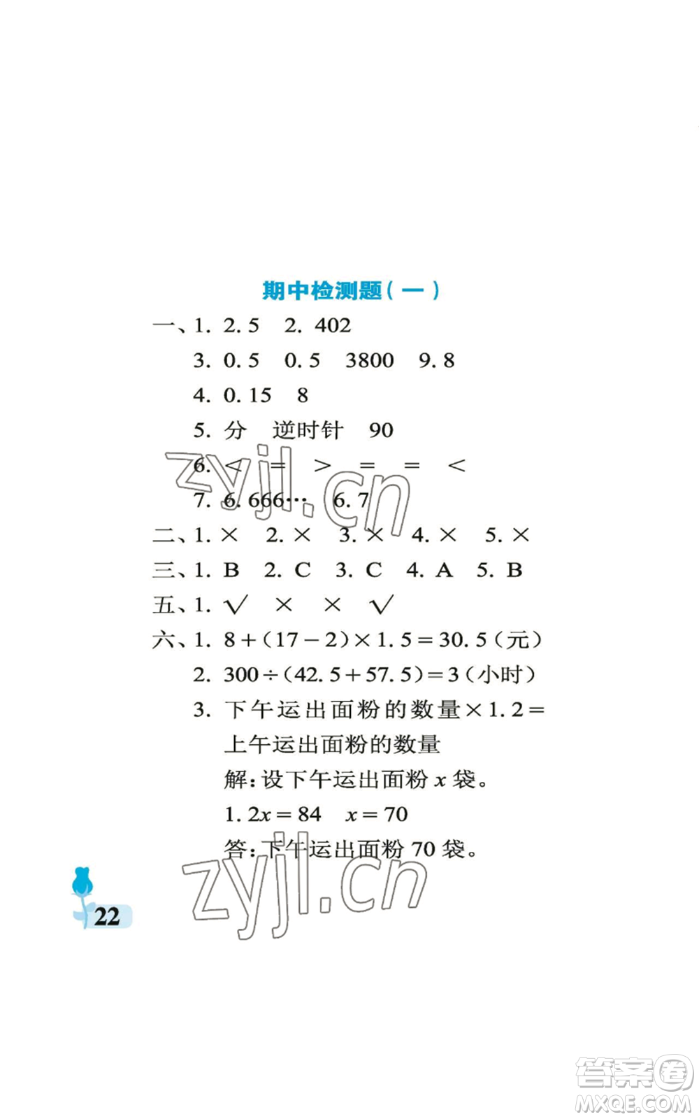 中國石油大學(xué)出版社2022行知天下五年級上冊數(shù)學(xué)青島版參考答案