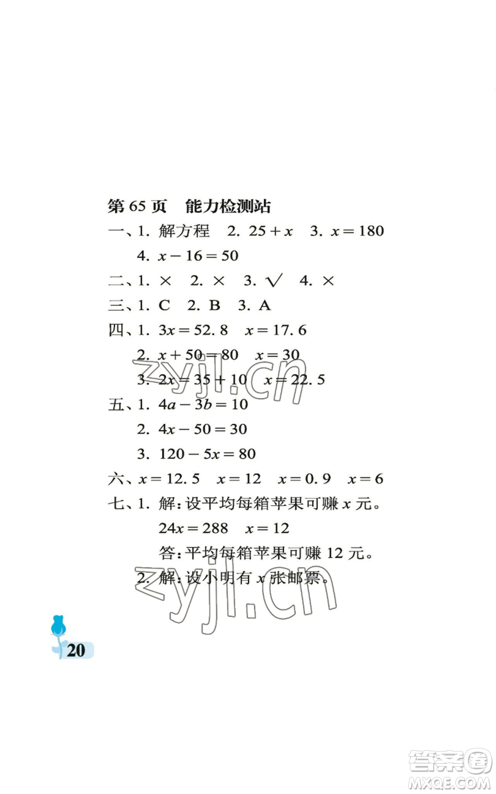 中國石油大學(xué)出版社2022行知天下五年級上冊數(shù)學(xué)青島版參考答案