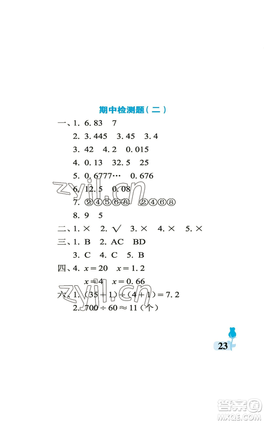 中國石油大學(xué)出版社2022行知天下五年級上冊數(shù)學(xué)青島版參考答案
