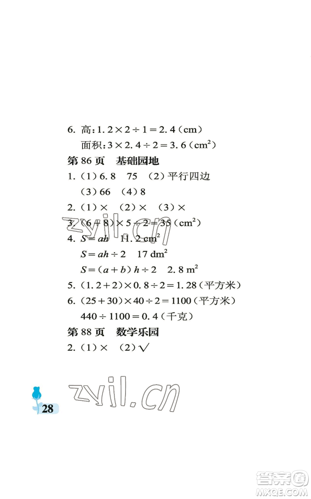 中國石油大學(xué)出版社2022行知天下五年級上冊數(shù)學(xué)青島版參考答案