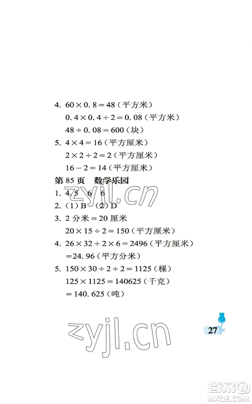 中國石油大學(xué)出版社2022行知天下五年級上冊數(shù)學(xué)青島版參考答案