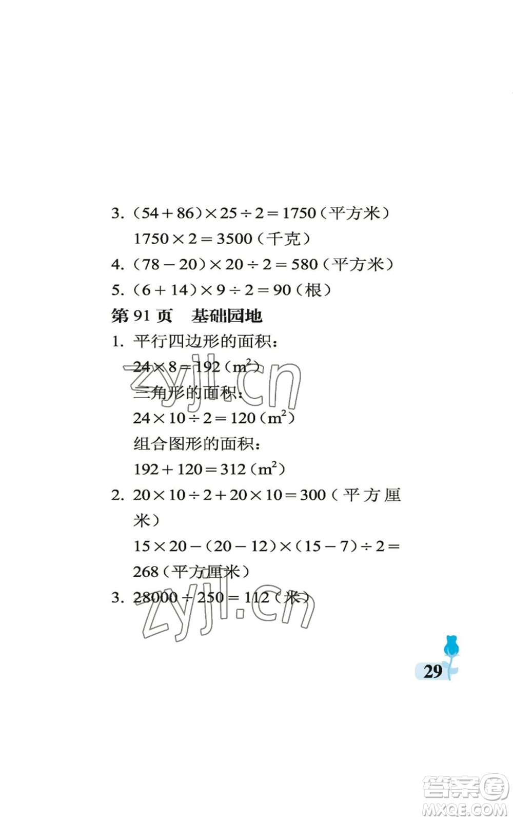 中國石油大學(xué)出版社2022行知天下五年級上冊數(shù)學(xué)青島版參考答案