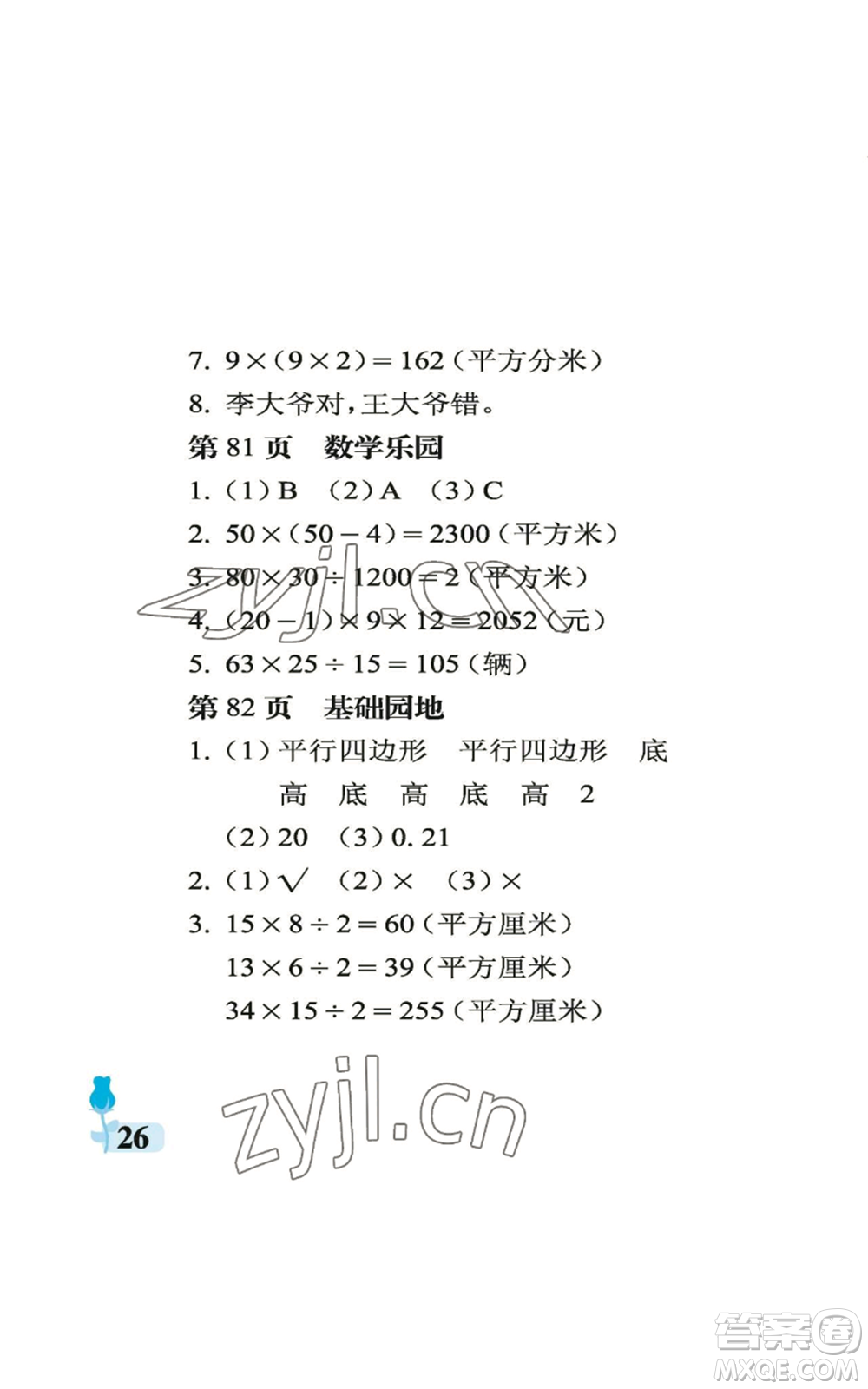 中國石油大學(xué)出版社2022行知天下五年級上冊數(shù)學(xué)青島版參考答案