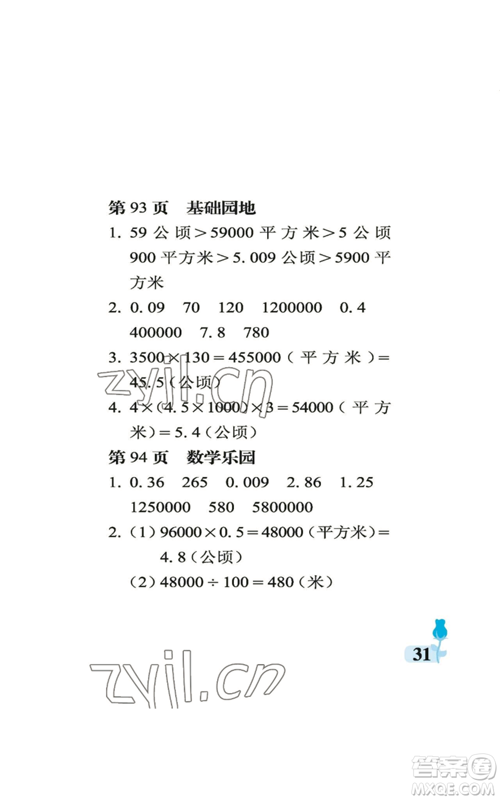中國石油大學(xué)出版社2022行知天下五年級上冊數(shù)學(xué)青島版參考答案