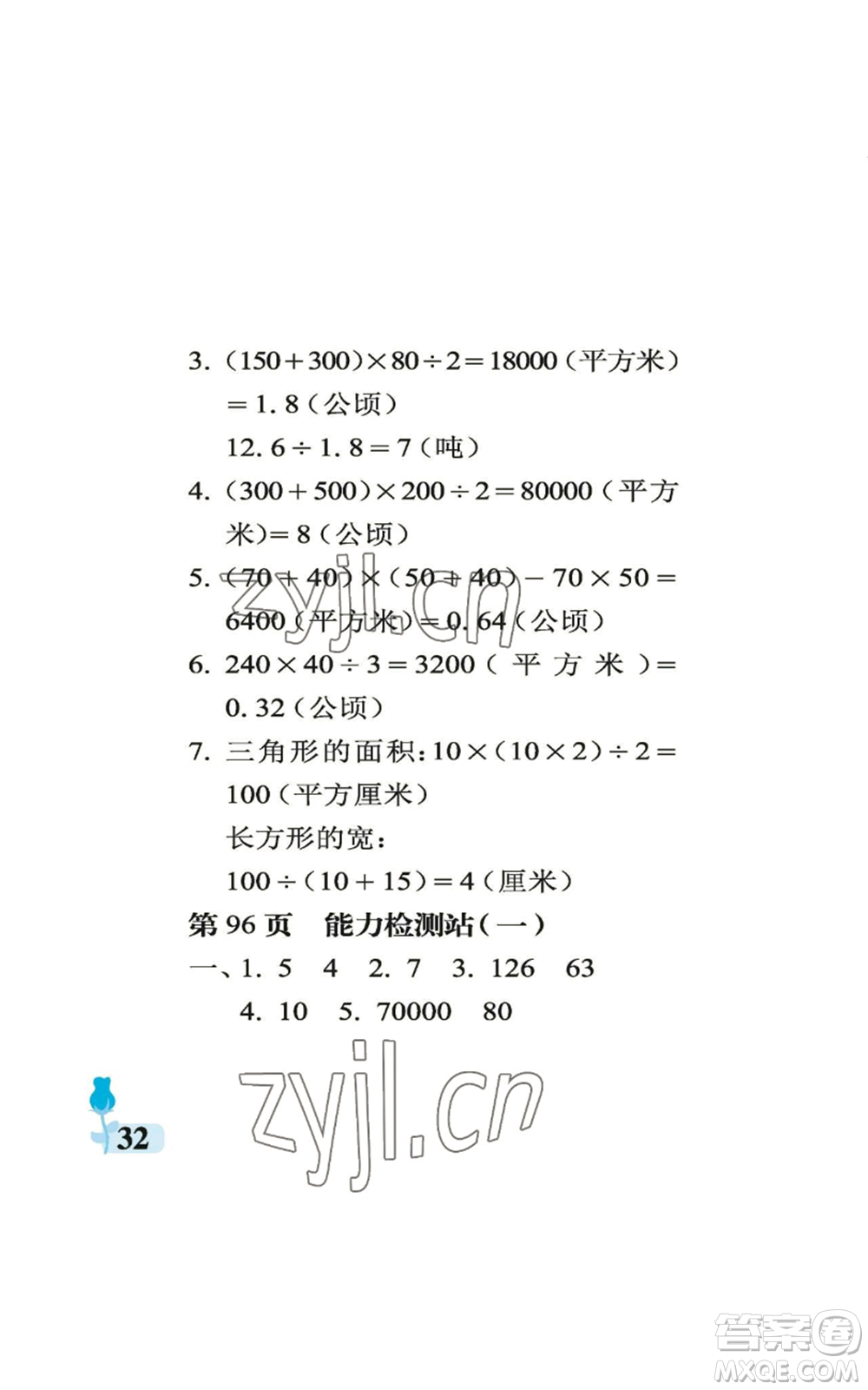 中國石油大學(xué)出版社2022行知天下五年級上冊數(shù)學(xué)青島版參考答案