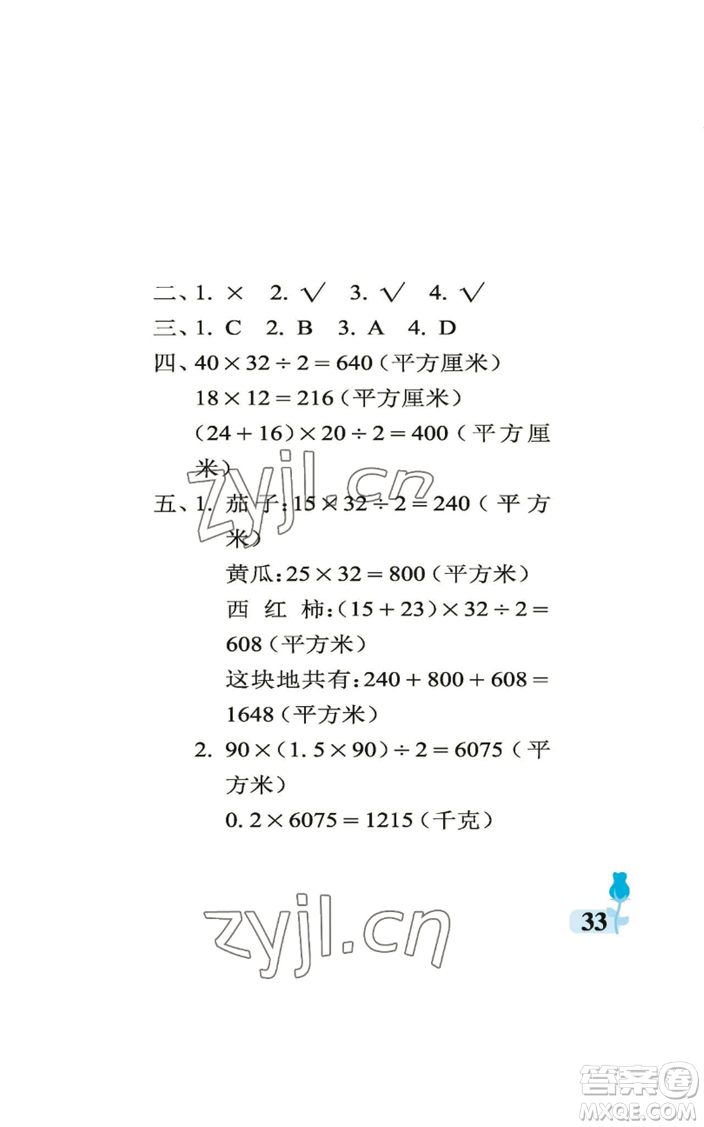 中國石油大學(xué)出版社2022行知天下五年級上冊數(shù)學(xué)青島版參考答案