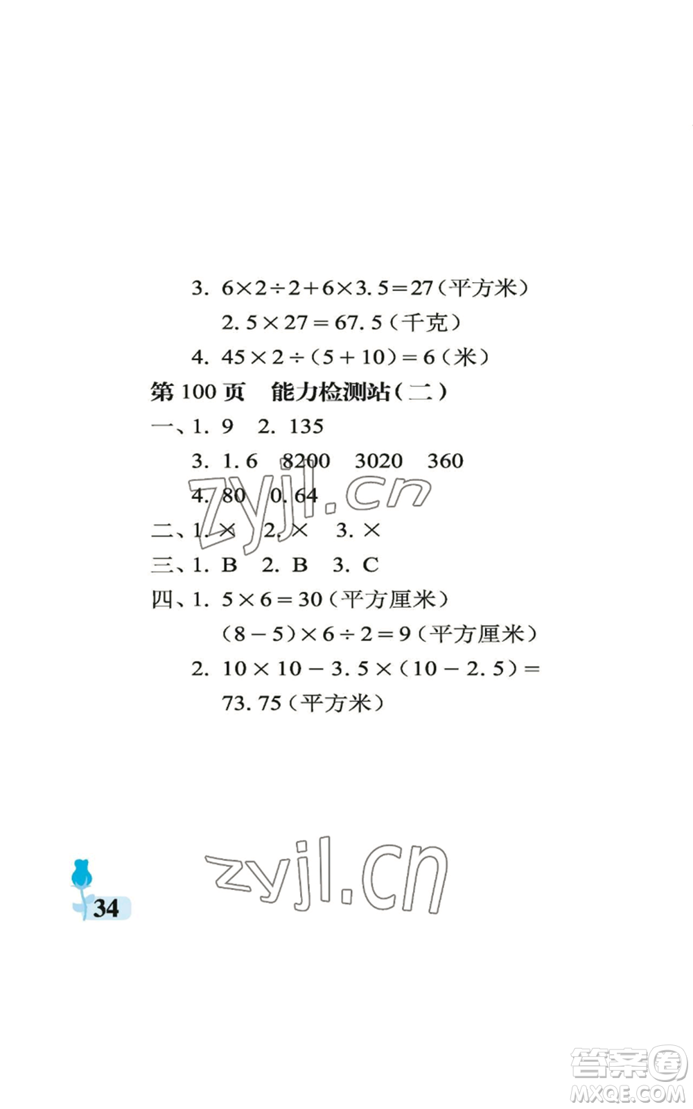 中國石油大學(xué)出版社2022行知天下五年級上冊數(shù)學(xué)青島版參考答案