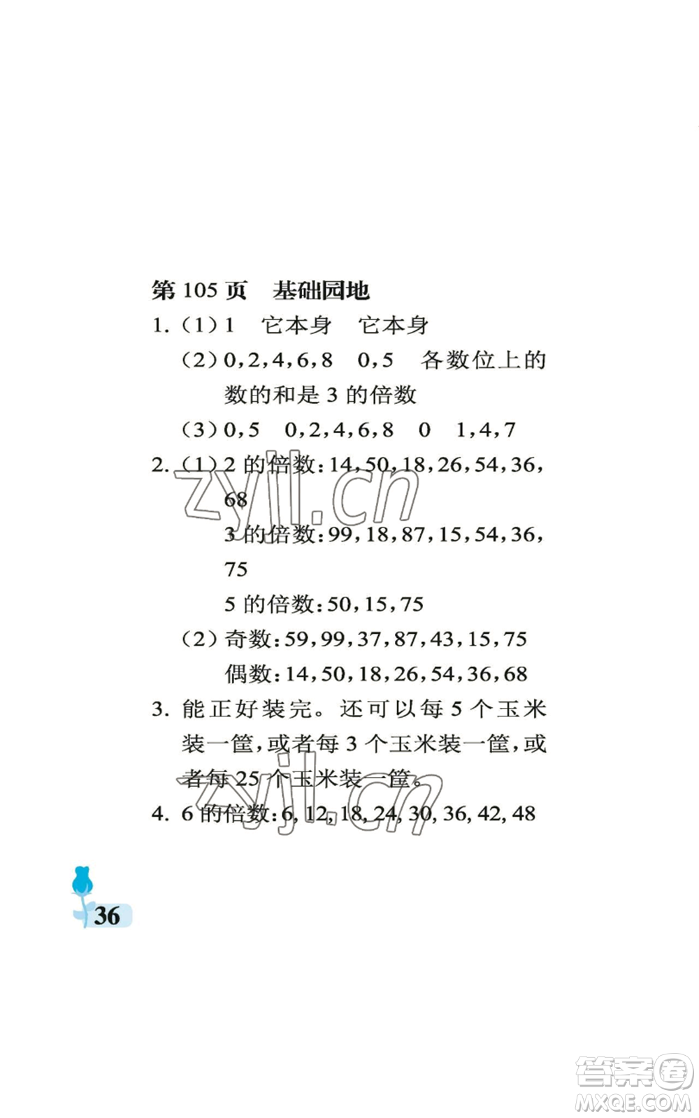 中國石油大學(xué)出版社2022行知天下五年級上冊數(shù)學(xué)青島版參考答案