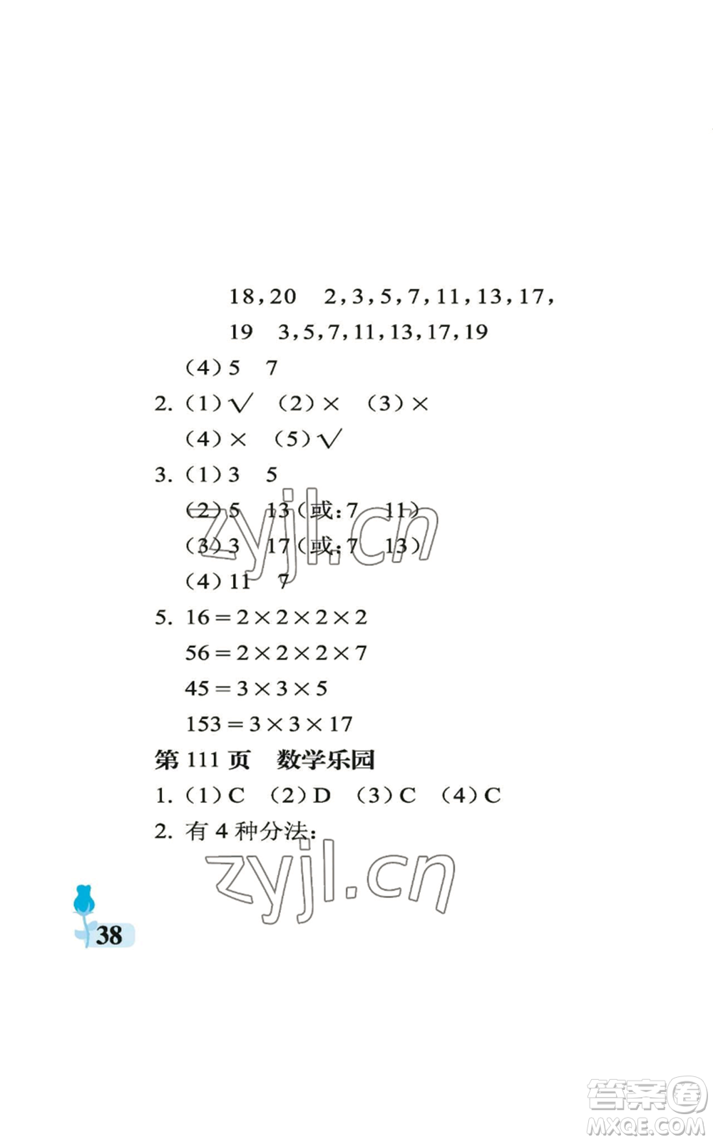 中國石油大學(xué)出版社2022行知天下五年級上冊數(shù)學(xué)青島版參考答案