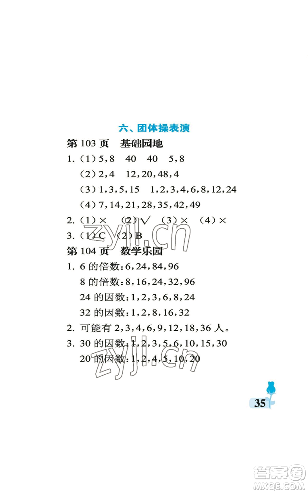 中國石油大學(xué)出版社2022行知天下五年級上冊數(shù)學(xué)青島版參考答案