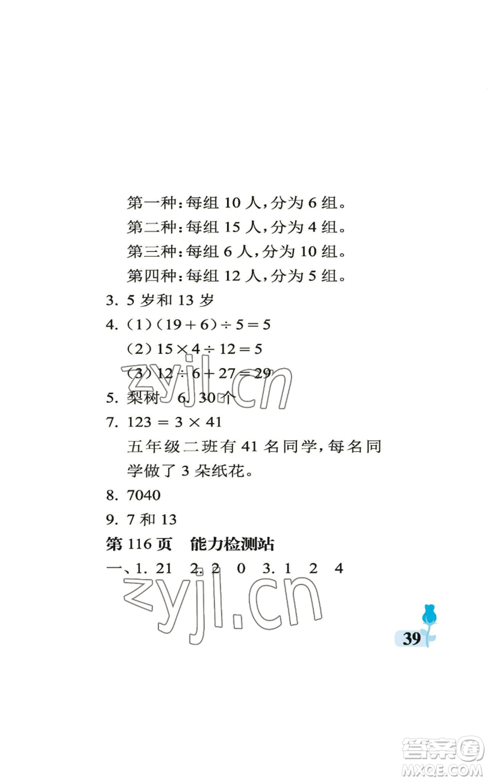 中國石油大學(xué)出版社2022行知天下五年級上冊數(shù)學(xué)青島版參考答案