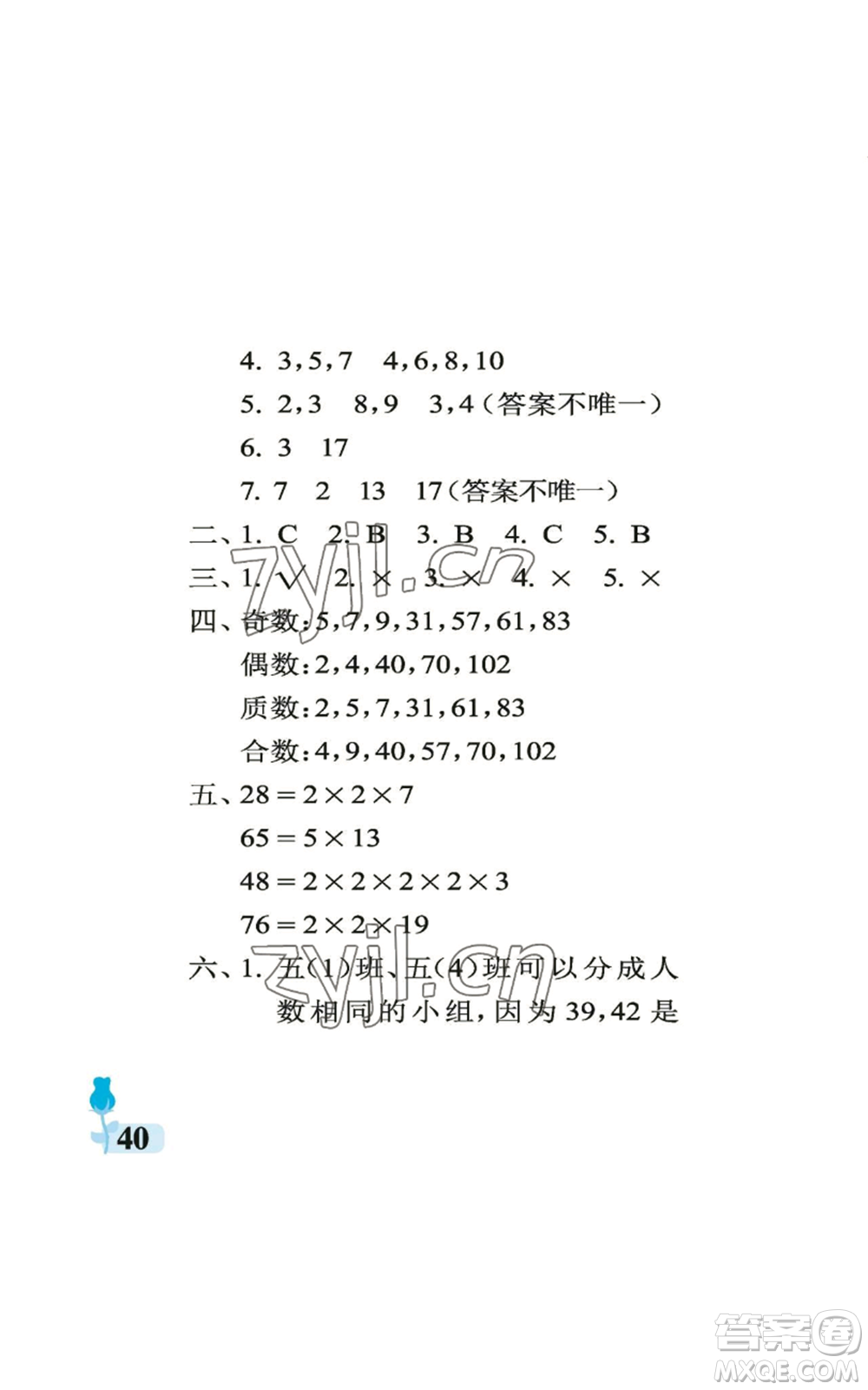 中國石油大學(xué)出版社2022行知天下五年級上冊數(shù)學(xué)青島版參考答案