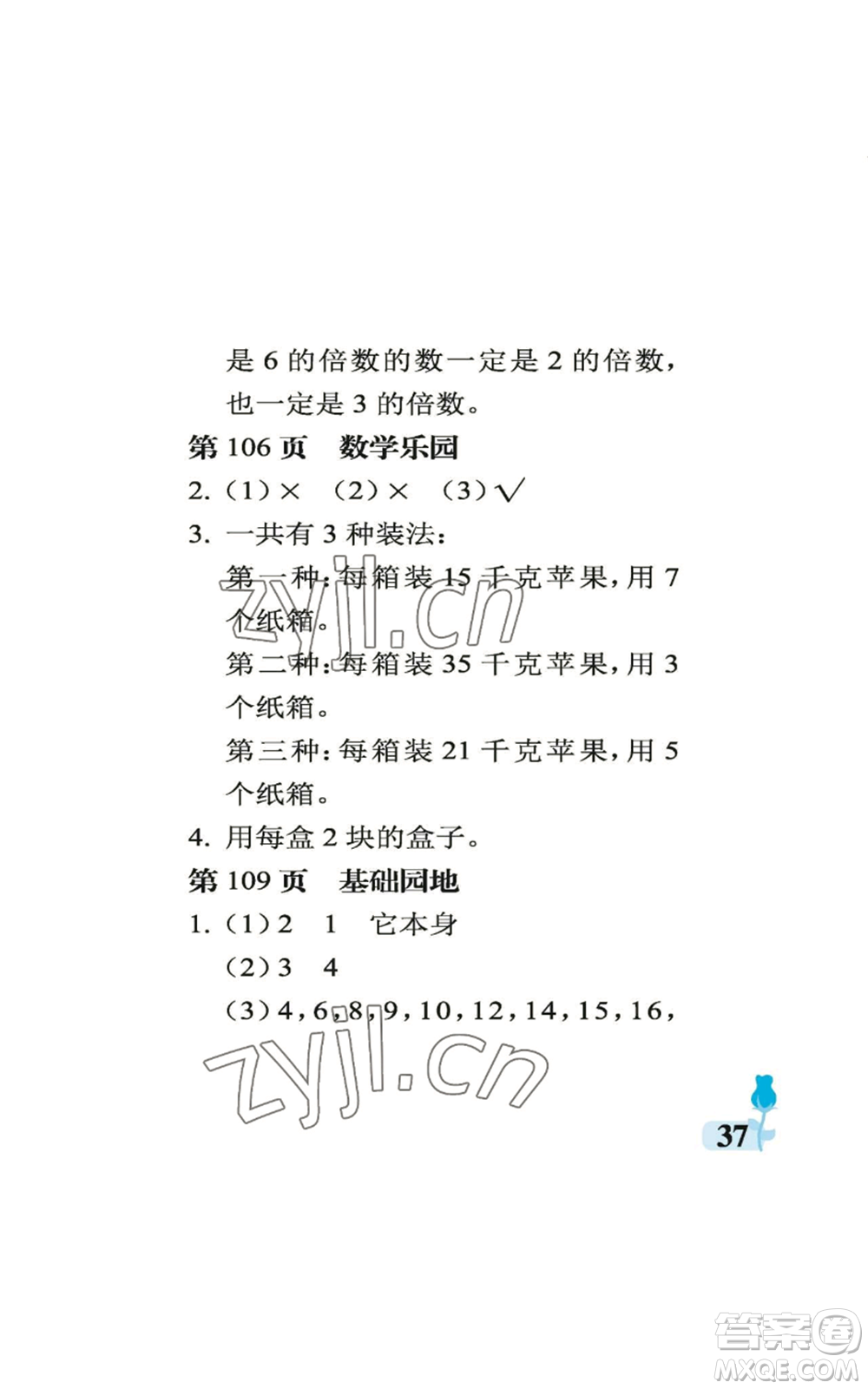 中國石油大學(xué)出版社2022行知天下五年級上冊數(shù)學(xué)青島版參考答案