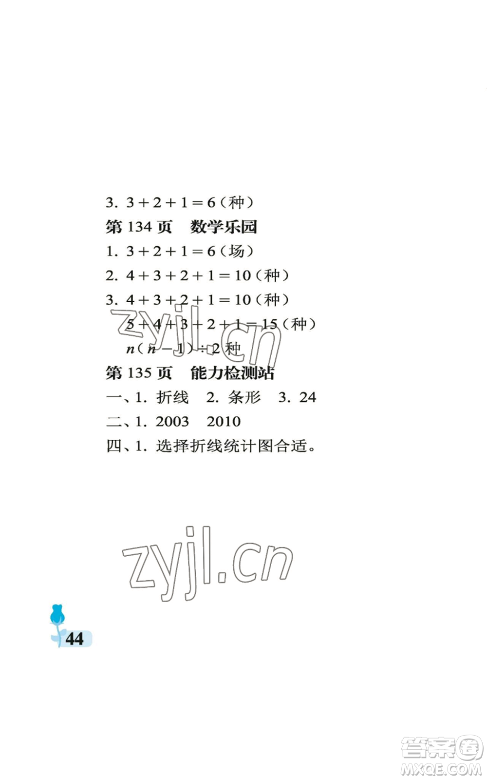 中國石油大學(xué)出版社2022行知天下五年級上冊數(shù)學(xué)青島版參考答案